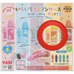 ポムポムプリン いろいろクレヨンケース　パート2 サンリオ