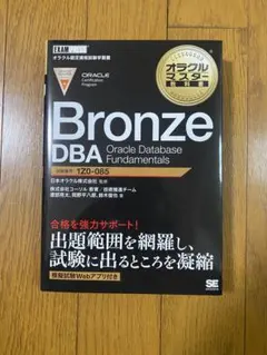 Bronze DBA Oracle Database 1Z0-085