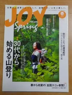 ヤマケイ JOY (ジョイ) 2005年　秋　NO.52　山と渓谷社