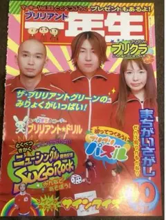 【レア】Tommy February ブリリアントグリーン　切り抜き　川瀬智子