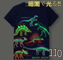 光る Ｔシャツ 恐竜 キッズ 110 男の子 半袖 夜光 紺 ダイナソー