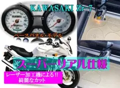 スーパーリアル仕様 ZRX400(純正イモビ）メーターパネル - メルカリ