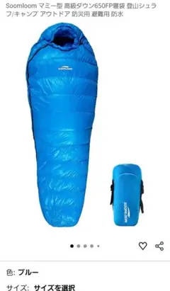 【新品】Soomloom マミー型 高級ダウン650FP寝袋 羽毛量800g outdoor-022_02-new.jpg
