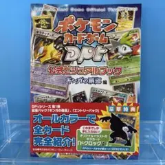 2026年最新】ポケモンカードゲームDP 公式ビジュアルブック の人気