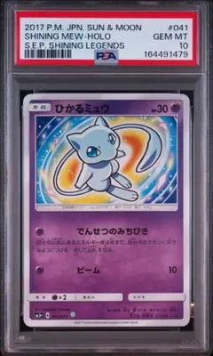 最安値【PSA10】ひかるミュウ 強化拡張パック ひかる伝説 041/072