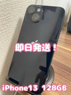 M7【即日発送！】iPhone13 ミッドナイト 128GB