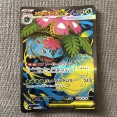 メガフシギバナex