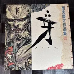 釘町彰 画集「AKIRA KUGIMACHI」2019年 初版 - メルカリ