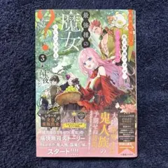2026年最新】敵国に嫁いで孤立無援ですがの人気アイテム - メルカリ