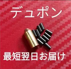 デュポンライター アダプター フリント
