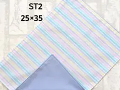 ST2　ランチョンマット　ストライプ　パステルブルー　ナフキン　ハンドメイド