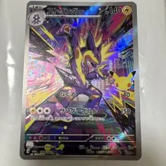 ポケモンカード ストリンダー 30周