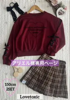 【美品.*・゜Lovetoxic✩.*˚冬春コーデ2点SET】150