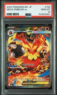 2026年最新】 PSA10 メガオーダイルex MEGA SAR スタートデッキ100 ①