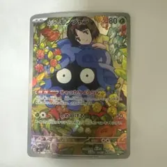 ポケモンカード スタートデッキ100 エリカのモンジャラ AR