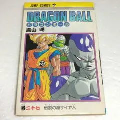 【激レア】ドラゴンボール 第27巻 初版 集英社のコミックスニュース付 鳥山明 初版 】DRAGONBALL 二十七巻 ドラゴンボール 27巻 鳥山明 - メルカリ