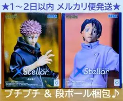 呪術廻戦 死滅回游 XStellar 虎杖悠仁 乙骨憂太 フィギュア 2種セット