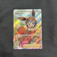 ポケモンカード　ポケモンごっこ　SR