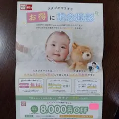 【 スタジオマリオ　8000円オフクーポン】