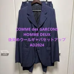 コムデギャルソンオムドゥ　セットアップ　AD2024