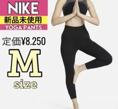 【新品未使用】ナイキ　Mサイズ　ヨガ　レギンス　タイツ　インナー　アンダー
