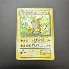 2026年最新】ライチュウ ポケモンカード 旧裏の人気アイテム - メルカリ