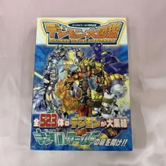 2026年最新】デジモン 大図鑑の人気アイテム - メルカリ