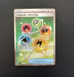 ポケモンカード エネルギーリサイクル SR ムニキスゼロ