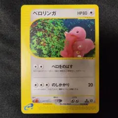 アンリミ ☆まとめ買い歓迎 ベロリンガ ○ L3 頂上大激突 061/080