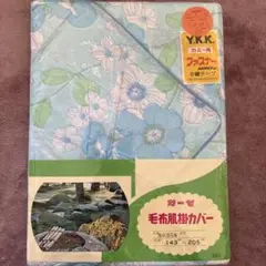 【未使用】Y.K.K. 花柄掛け布団カバー 143x205cm