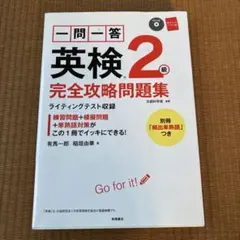 英検2級完全攻略問題集/暗記で合格 英検2級　セット