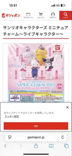 サンリオキャラクターズミニチュアチャーム　ポムポムプリン