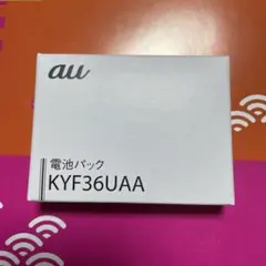 KYF36UAA電池パック　新品未使用品