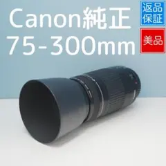 Canon純正 75-300mm 望遠レンズ 美品 a5042 Canon純正 75-300mm 望遠レンズ 美品 a5042 ◇超望遠&高速AF◇