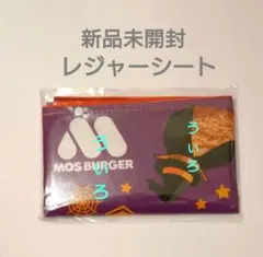 モスバーガー キャラクターグッズ
