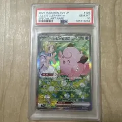 Lillie's Clefairy ex 特別アートレア Gem Mint 10