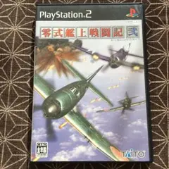 PS2 零式艦上戦闘記 弐