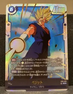 ベジット ST01-070 SCR② ストーリーブースターのサムネイル