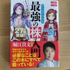 めざせ「億り人」!マンガでわかる最強の株入門 - メルカリ