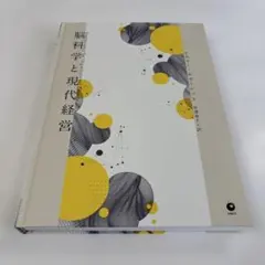 ダイレクト出版 脳科学と現代経営 - メルカリ