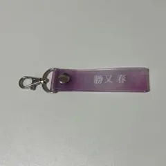 櫻坂46 勝又春 キーホルダー