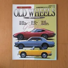 Old wheels : 国産スポーツモデル : 名車グラフィティ