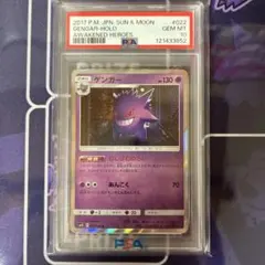 ポケモンカード】2019年 ゲンガー SM10 033/095 PSA10 - メルカリ