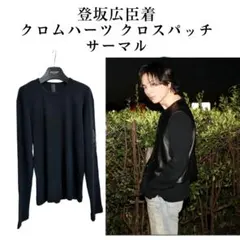 Chrome Hearts Y NOT クロスパッチ サーマルカットソー 登坂のサムネイル