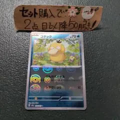 ポケモン コダック 151 モンスターボールミラー 1枚 美品 番号M3051