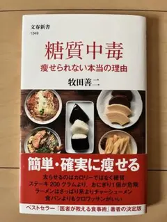 糖質中毒　痩せられない本当の理由