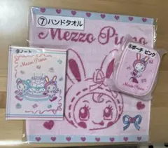 メゾピアノ 一番くじ 3点セット　タオル　ノート　ポーチ