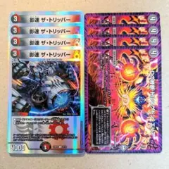 影速 ザ・トリッパー　4枚　Dの終断 ドルマゲドン・エリア　4枚