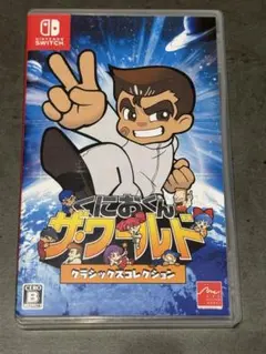 Switch くにおくん ザ・ワールド クラシックスコレクション