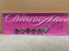 ARASHI 2008 Dream-Alive イモムシストラップ